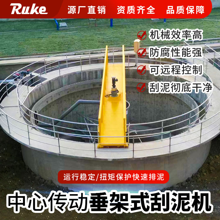 如克环保 ZCGN型中心传动垂架式刮吸泥机 材质碳钢 全自动控制