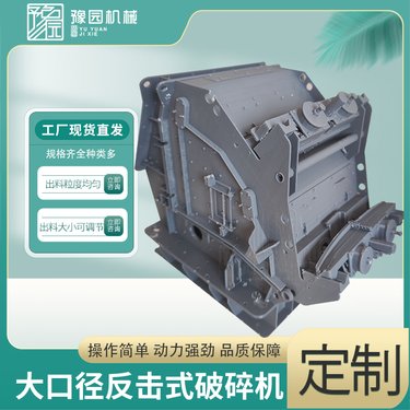 恒东 砂石青石石灰石三腔反击破 破机2500 反击式石机器