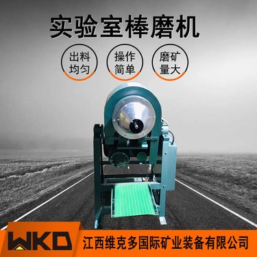 XMB160*200型矿石磨粉化工冶金研究院球磨机 试验用棒磨机设备