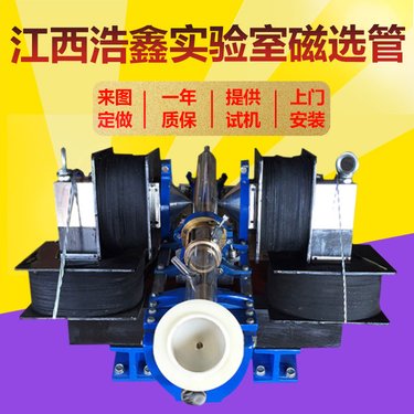 实验室磁选管 XCSG-50 湿法磁选机 磁极距离52mm玻璃管配件0-350MT