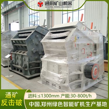 PFW 欧版反击式破机 石子厂PFS反击破 PF1315大口反击破 通矿