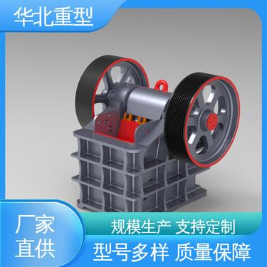 华北重型 PE系列矿山机械 颚式石头破碎机 处理量大 粒形优异 源头厂家
