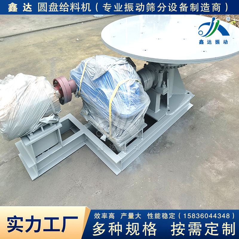 鑫达振动 圆盘给料机 承载能力强 自动扒料机 矿用圆形盘给料设备定制