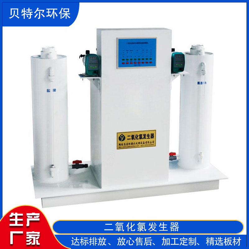 游泳池污水消毒设备二氧化氯发生器中科贝特定制