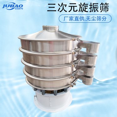 新能源行业 三次元除杂筛 1200型 多功能 加缘式振动筛 厂家直供