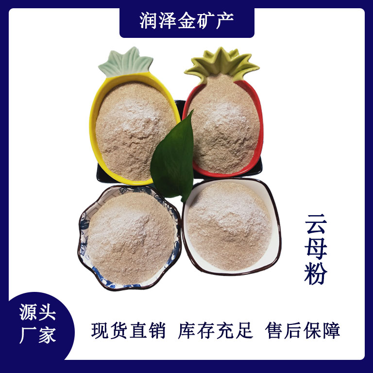 工厂供应 绢云母 干法 湿法云母粉 电工电气 绝缘材料 电焊条用 润泽金