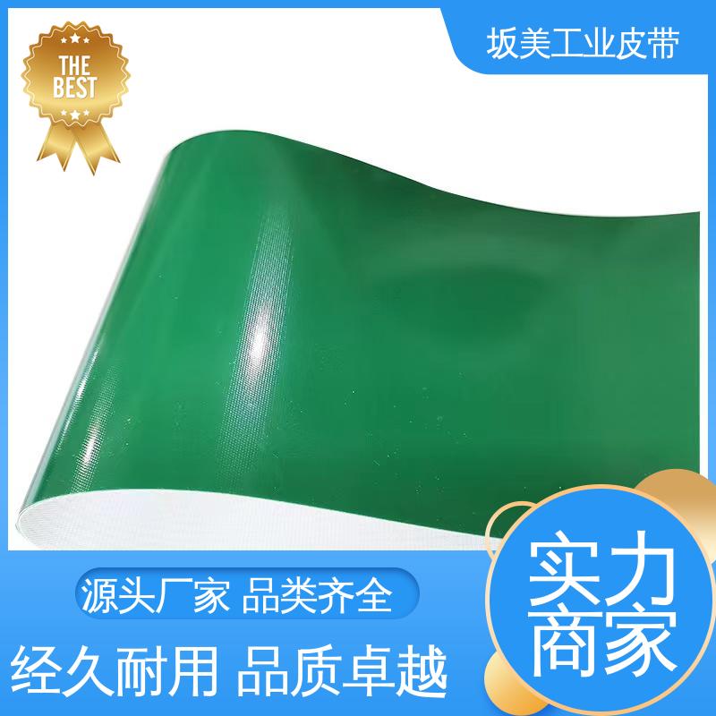 坂美 人字型花纹 工业设备皮带 品类齐全 PVC流水线输送带