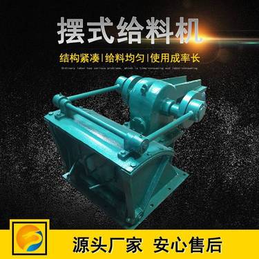 600*600摆式给矿机 大型摆杆式喂料机 铁矿 配套喂料系统设备