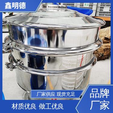 鑫明德 细粒状 粉末振动筛 全封闭结构 筛分效率高