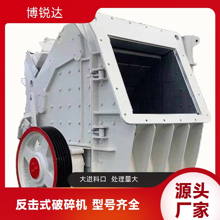 大口反击式破机 石头制砂生产线 重型石料反击破 煤矸石石块粉机