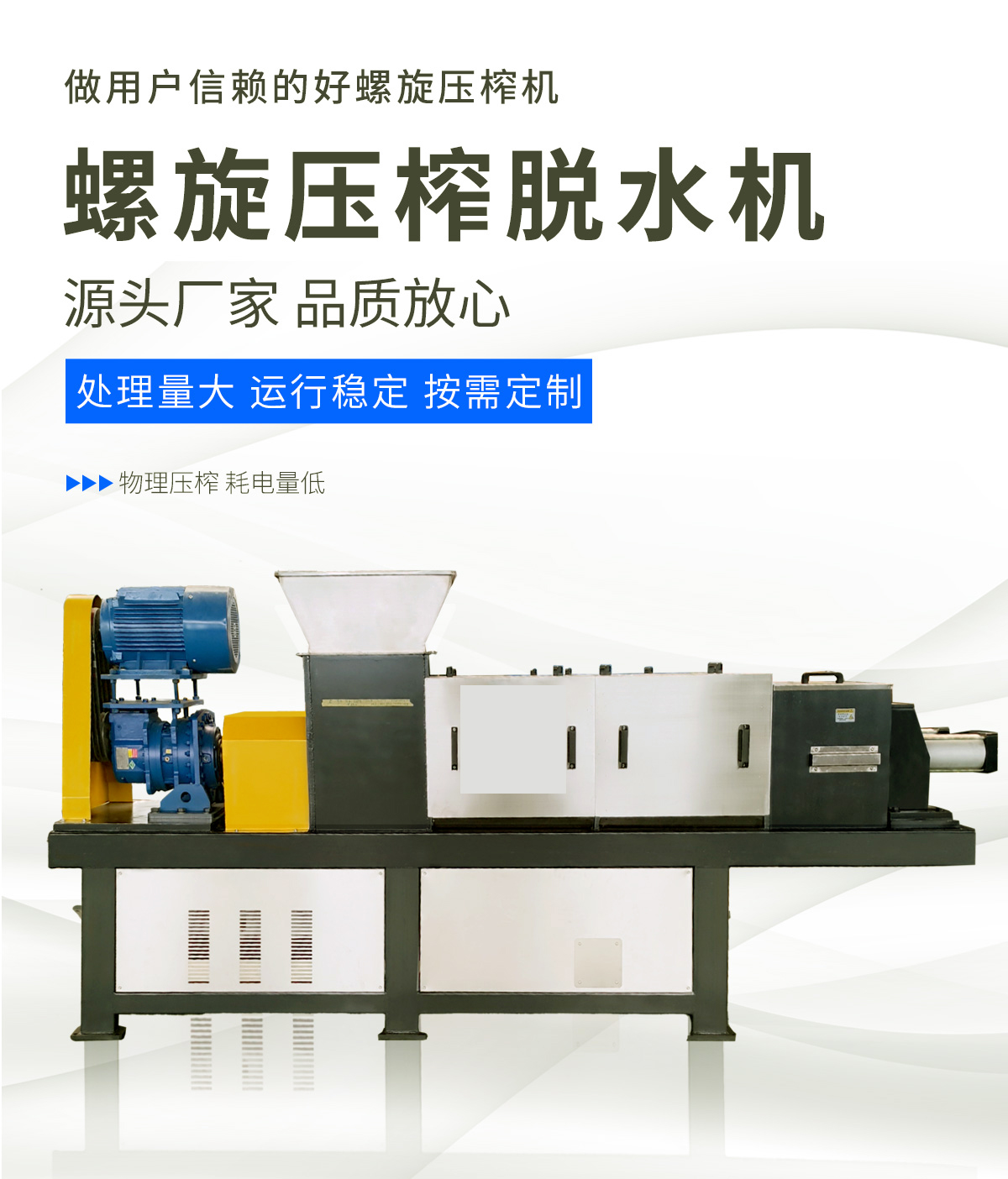 纤维素压榨机 新型螺旋挤压机 旋转加压脱水机