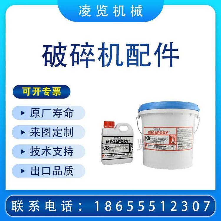 凌览机械 矿山机械圆锥破碎机备品件 衬板填料 适用于美卓