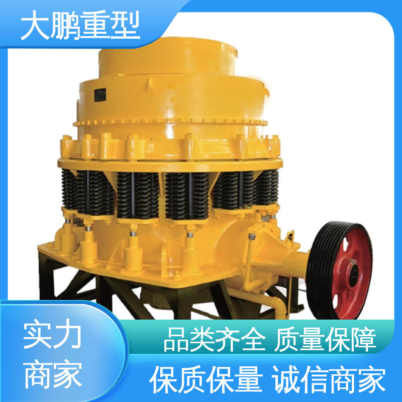 大鹏重型 多种款式 圆锥式破碎机 智能化控制 货源充足 保质保量