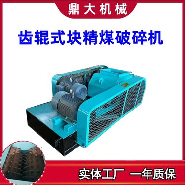 小型齿辊式块精煤破碎机 破碎调整方便 齿形种类多 可定制
