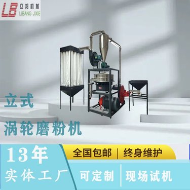 立邦机械 800PVC磨粉机 高产量立式塑料研磨机