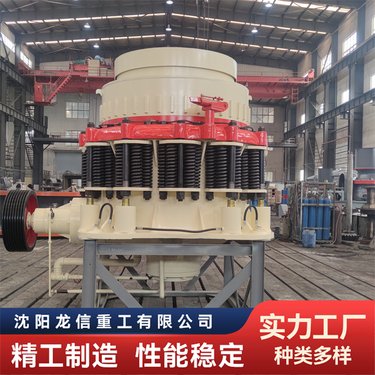 复合式圆锥破碎机 多缸液压圆锥式粉碎机 石子碎石机 处理能力大 龙信