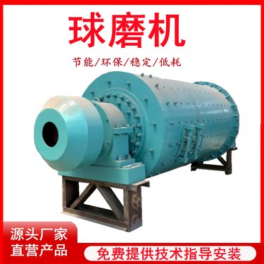 定制 干式球磨机 磨矿设备 溢流式干湿两用冶炼渣磨粉机