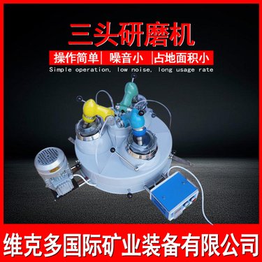 XPM120*3三头研磨机石英砂高岭土实验室玛瑙小型粉机智能磨矿