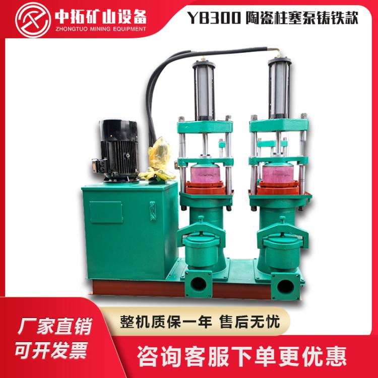 陶瓷柱塞泵 yb300铸铁 液压 陶 瓷 泥浆泵 污泥柱塞 泵 压滤机入料