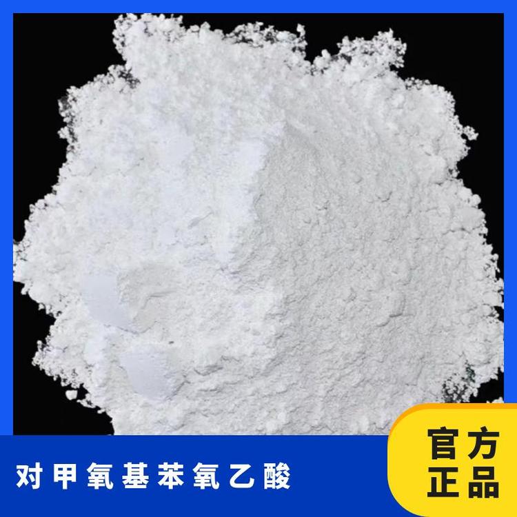 对甲氧基苯氧乙酸 优级品 厂家直供 99含量 材料中间体 CAS多