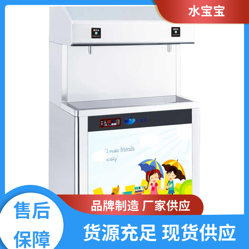 水宝宝智能 净水器 学校直饮水设备 冷热水 多级过滤