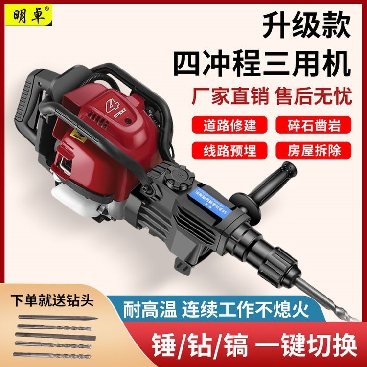 明卓升级款多功能汽油钻孔破机岩凿机开山破冲击钻油锤岩蜜机