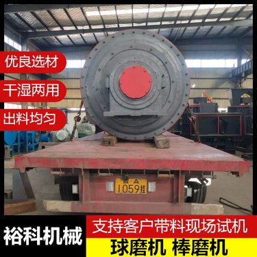 中小型石灰窑粉煤灰球磨机 石英石铁渣铝矿石棒磨机制砂磨机 裕科