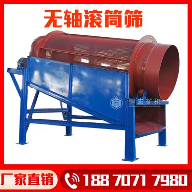 矿粉无轴滚筒式筛分机 恒宏定制石料多层筛选机 密封圆筒筛