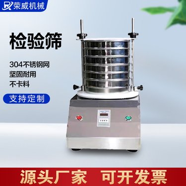 荣威 标准检验筛 分样筛分析筛 小型电动圆形多层振筛机 实验室振动筛