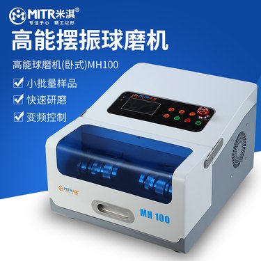 米淇 高能卧式 高通量动植物组织研磨机 多样品振动球磨机