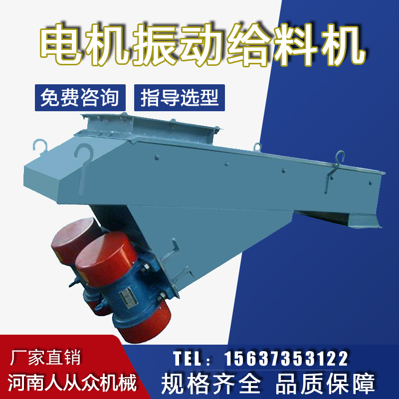 gzg电机振动给料机 矿山煤炭电机式震动喂料机 悬挂/座式自动送料机