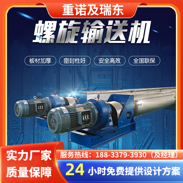 厂家供应 U型螺旋输送机 锯末绞龙给料机 重诺机械