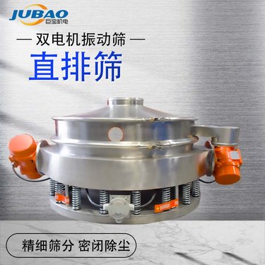 巨宝 双电机 直卸式振动筛 304不锈钢 镍锰高频旋振筛 粉尘不飞扬