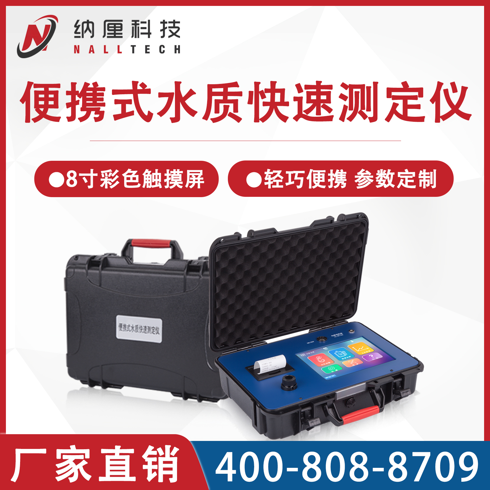 便携式水质快速测定仪 参数自由定制 COD总磷总氮水检测仪 纳厘科技