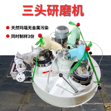 三头研磨机实验室XPM120×3玛瑙研钵200目无金属接触矿石磨粉机