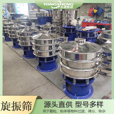 永晟 不锈钢800型多层圆形振动筛 粉体除杂分级设备 按需定制旋振筛