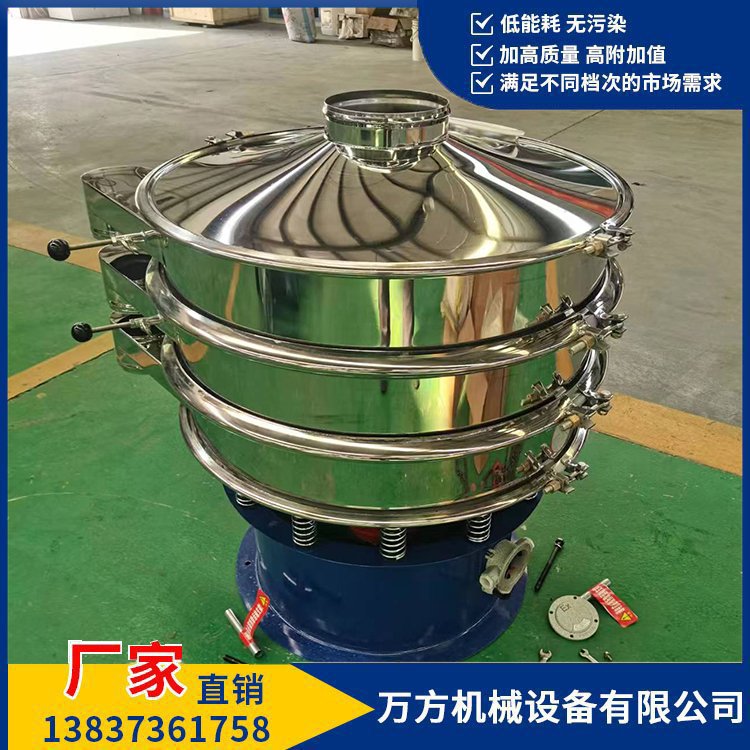 万方机械 石英砂除杂等级分选振动筛 三次元圆形旋振筛