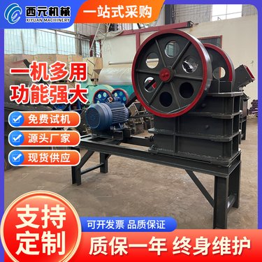 可移动式颚式破碎机固定颚板矿山铁路碎石机粉碎设备终身维护