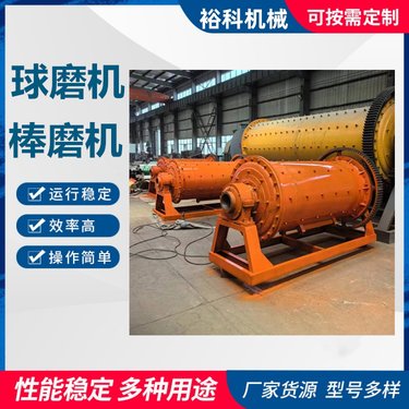 选矿磨机 瓜米石球磨机 石英石全自动磨粉机 溢流型铜矿石棒磨机 裕科