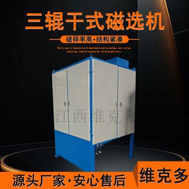 永磁强磁磁选机 三辊干法磁选筒式除铁机 钛铁独居钽铌矿磁选设备