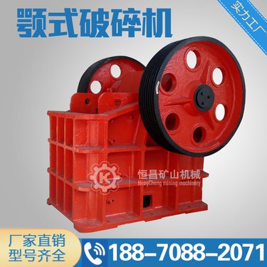颚式破碎机 矿石大块物料中等粒度碎石机 石料粗碎机