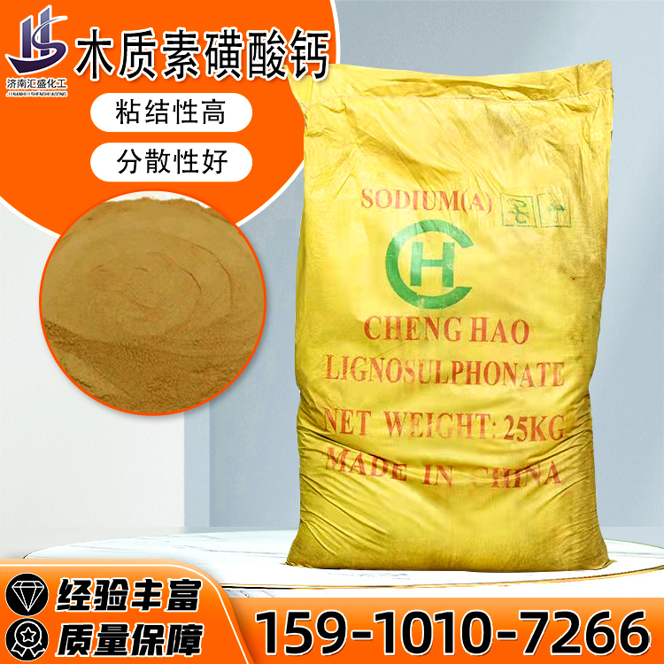 木质素磺酸钙 木钙 分散剂 混凝土添加剂 工业级减水剂