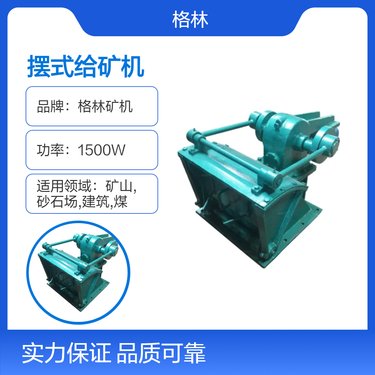 供应矿山用摆式给矿机 600*600往复式平均喂料机