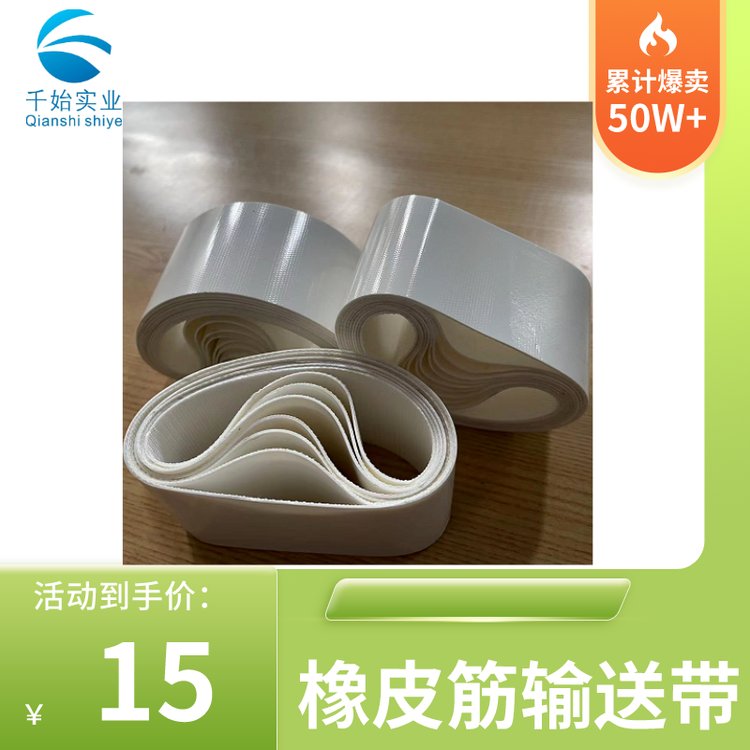 辽宁白色PVC输送带白色PU输送带源头厂家规格齐全