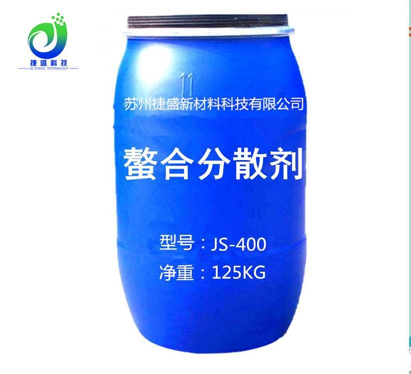 【螯合分散剂】改善水质 去除钙镁铁离子螯合剂 源头工厂