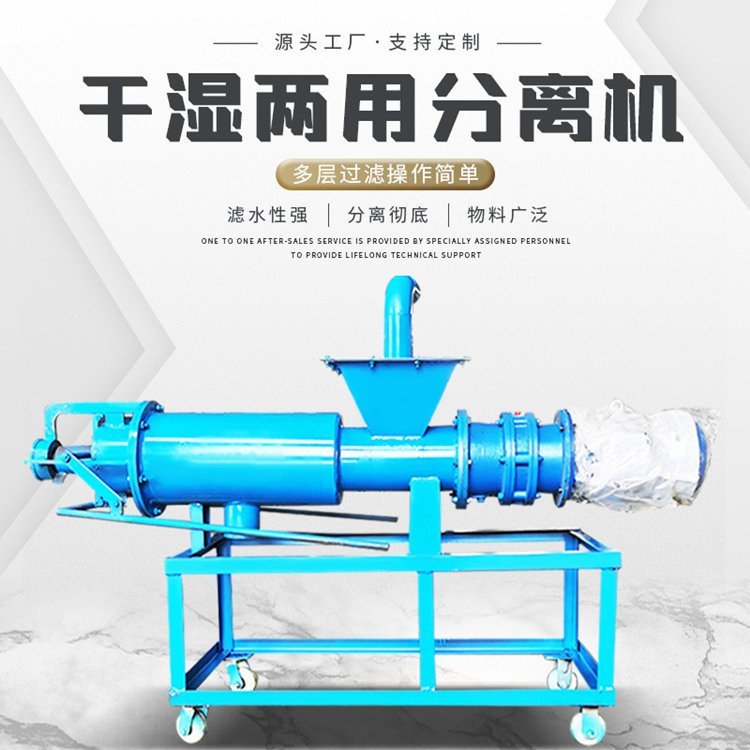 动物粪便处理干湿分离机 果渣斜筛式脱水机 固液挤压甩干机