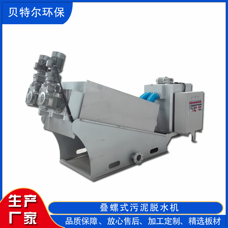 定制不锈钢叠螺式脱水机 石材污泥脱水煤泥脱水一体机