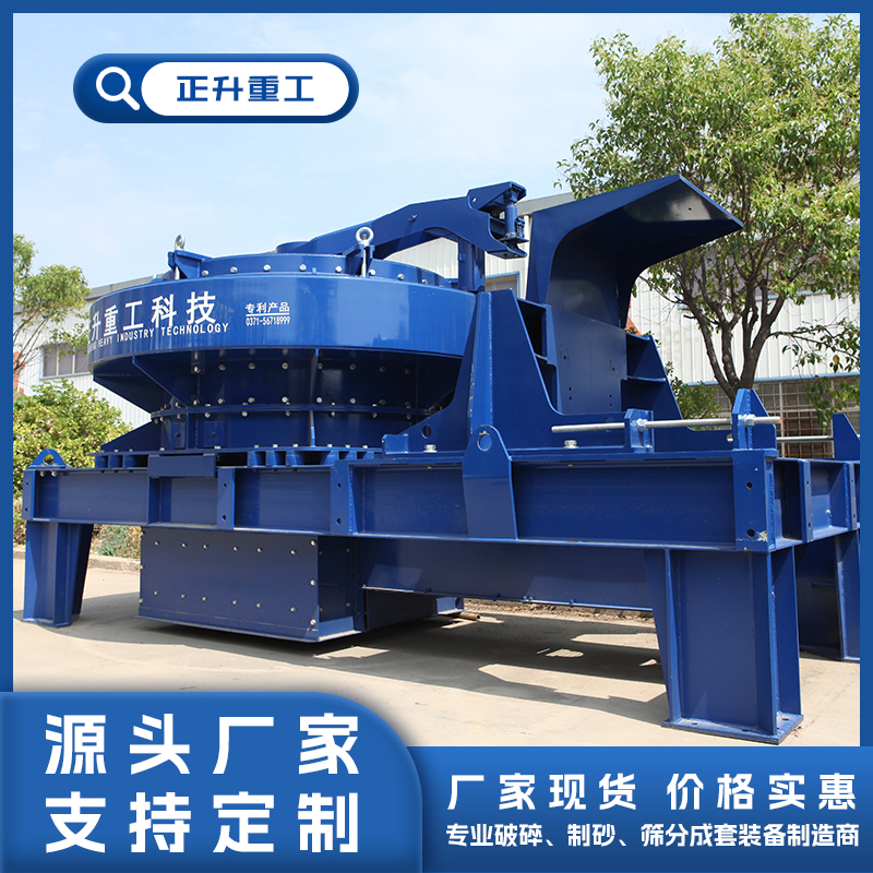 正升重工 ZS高效离心式制砂机 单电机驱动 河卵石制砂 能耗降低50%