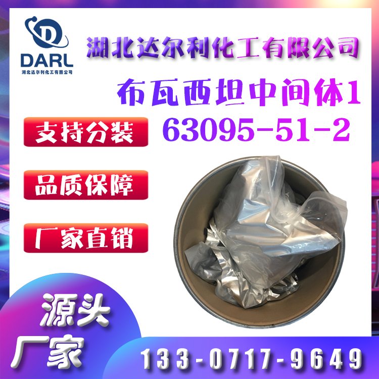 布瓦西坦中间体CAS63095-51-2 4-丙基-二氰呋喃Propyldihydrofura