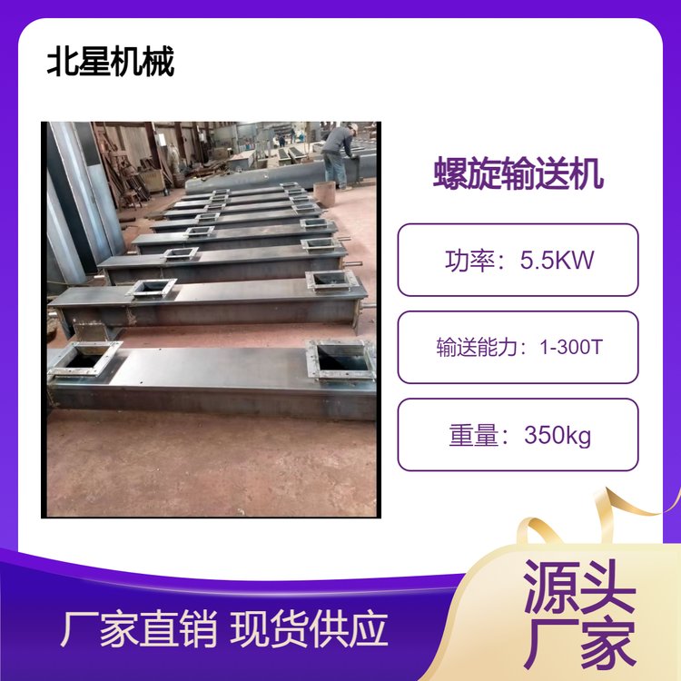 北星机械 U型螺旋输送机 无轴绞龙输送设备 加厚叶片 可定制
